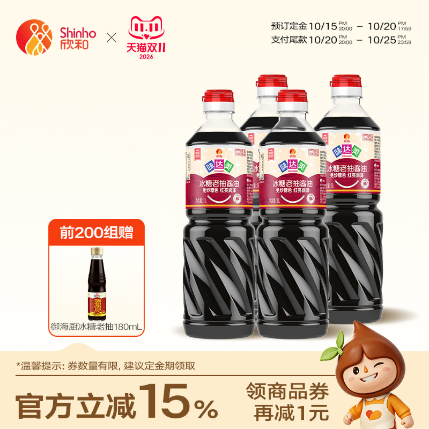 欣和味达美冰糖老抽1L*4黄豆酱油