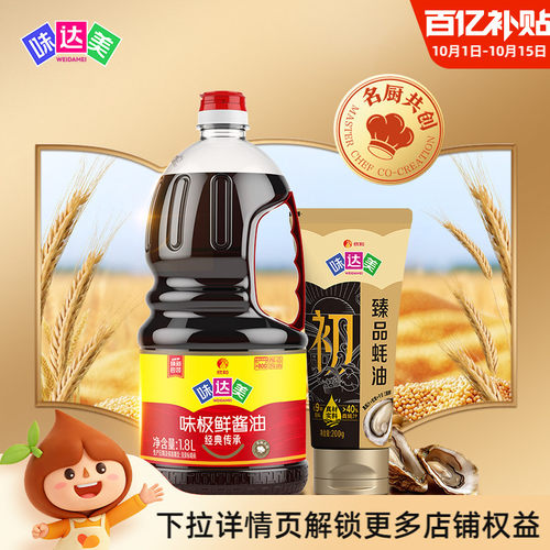欣和味达美味极鲜酱油1.8L+蚝油