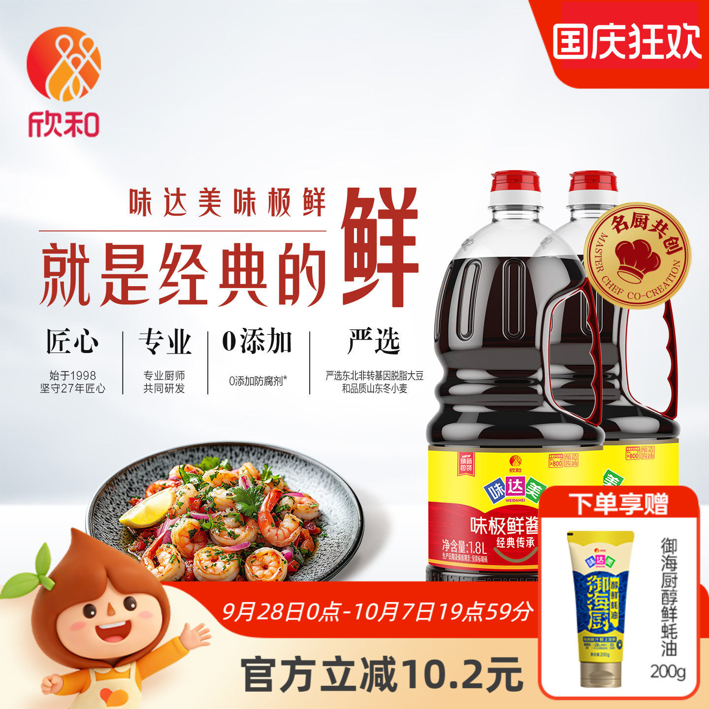 欣和味达美味极鲜特级酱油共3.6L图片