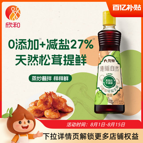 六月鲜遵循自然0添加轻盐生抽