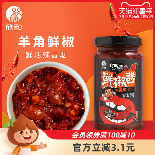 有所思鲜椒酱210g重辣拌饭酱