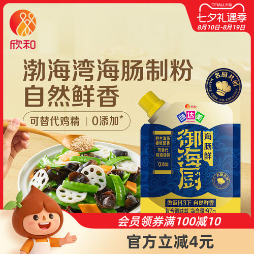 欣和味达美御海厨海肠鲜97g