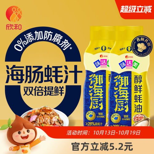 欣和味达美醇鲜蚝油挤挤装570g*2