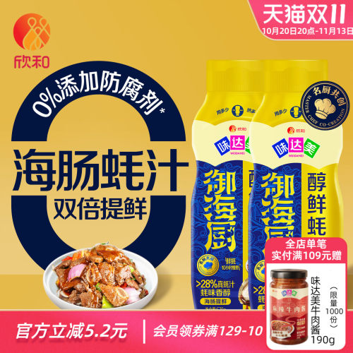 欣和味达美醇鲜蚝油挤挤装570g*2