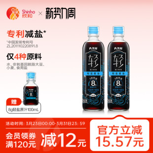 欣和六月鲜轻8克轻盐原汁酱油500ml 2瓶特级酿造生抽0%添加防腐剂