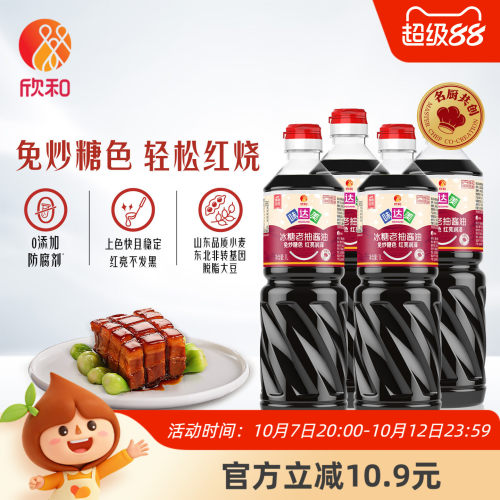 欣和味达美冰糖老抽1L*4黄豆酱油