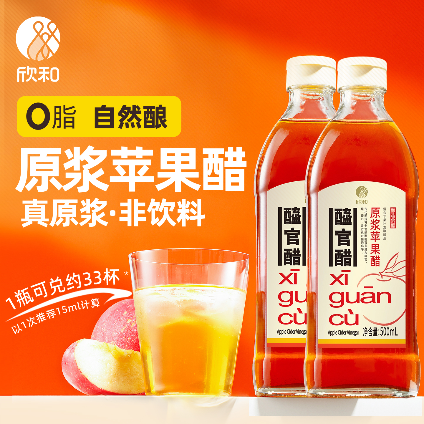 欣和醯官醋原浆苹果醋500ml*2