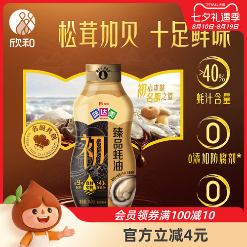 欣和臻品蚝油挤挤340g家用