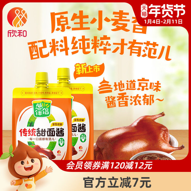 欣和葱伴侣传统甜面酱450g*2袋/3袋加嘴装炸酱面甜面酱锁鲜装便捷