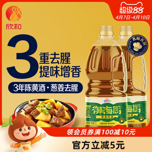 味达美御海厨葱姜料酒1.3L*2瓶