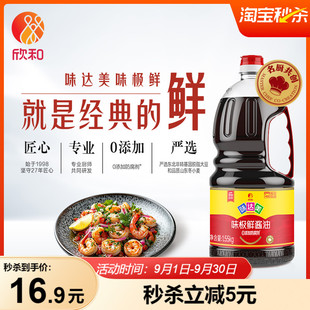 鮮味醬油家用炒菜涼拌提鮮 欣和味達(dá)美味極鮮醬油特級(jí)生抽1.55kg