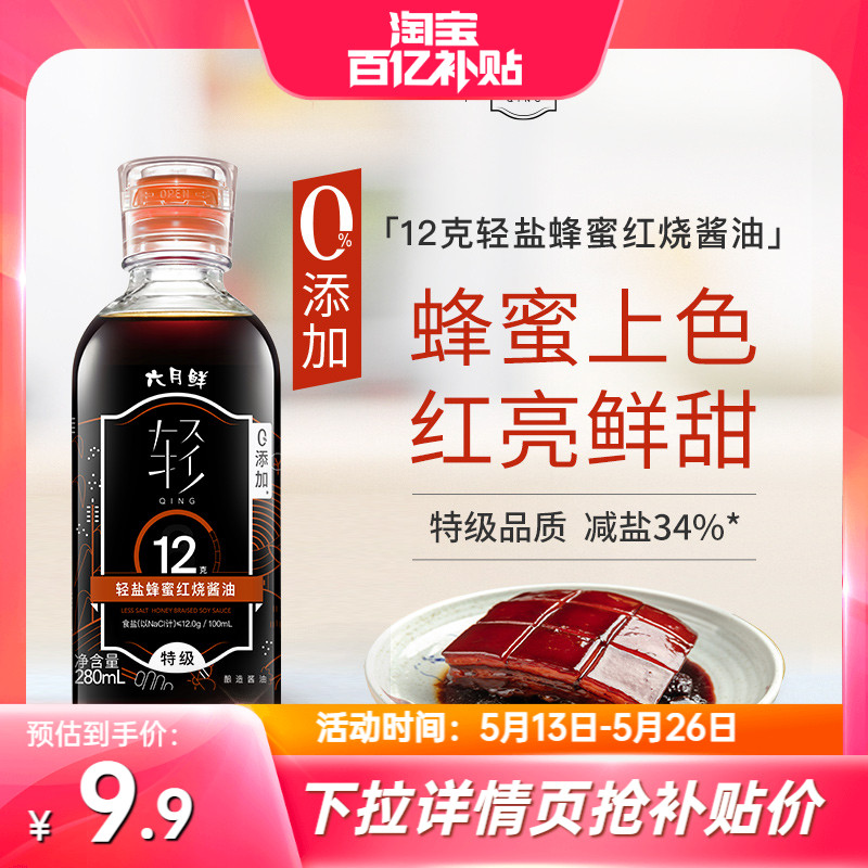 六月鲜轻 12克轻盐蜂蜜红烧酱油280ml 蜂蜜上色 减盐34% 红烧老抽