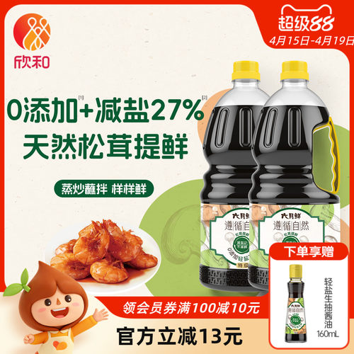 欣和六月鲜0添加轻盐生抽1.8L*2