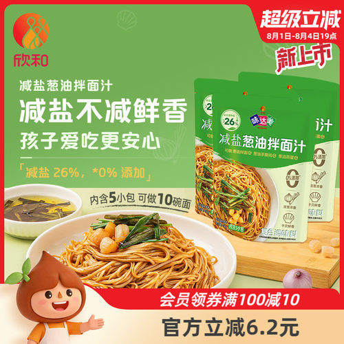 欣和味达美减盐葱油拌面汁150g*3