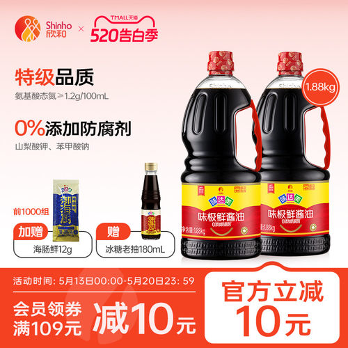 欣和味达美味极鲜1.88kg*2瓶