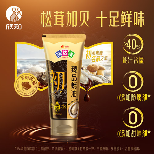 欣和味达美臻品蚝油200g软管装