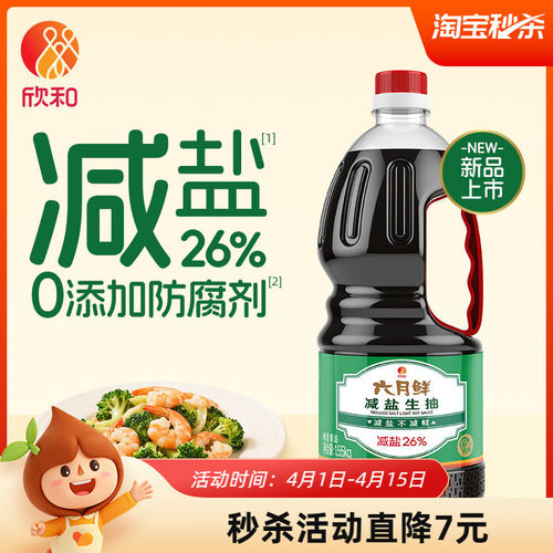 欣和六月鲜酱油减盐生抽1.55kg