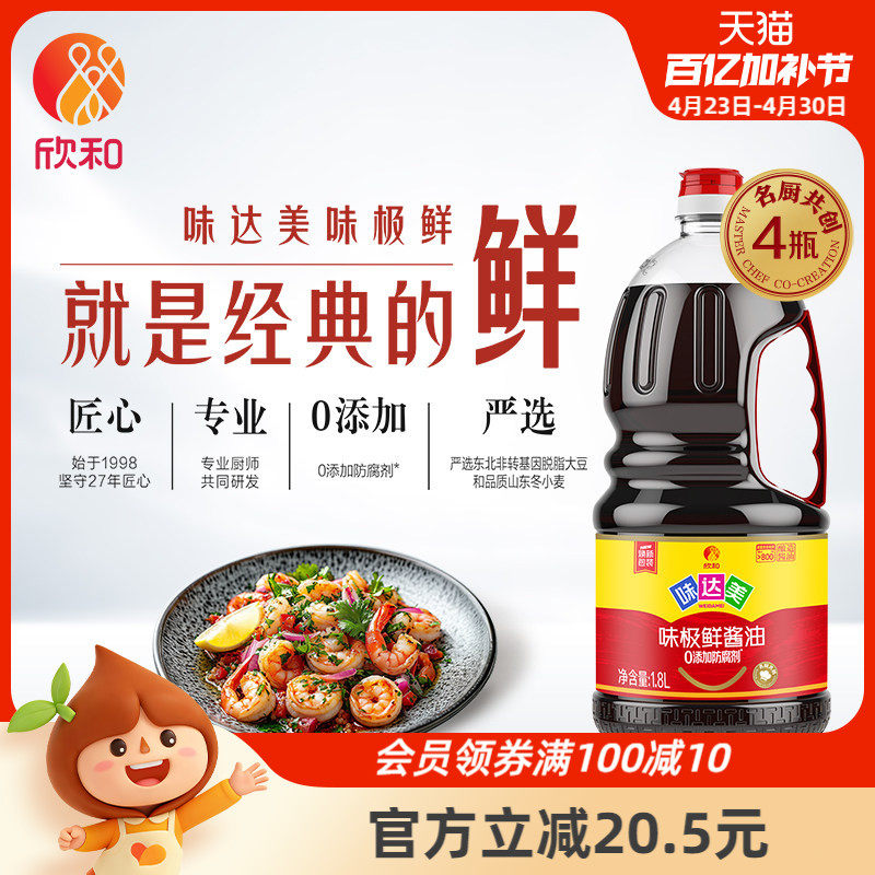 欣和味达美味极鲜特级酿造酱油1.8L*4瓶0%添加防腐剂家用炒菜调味