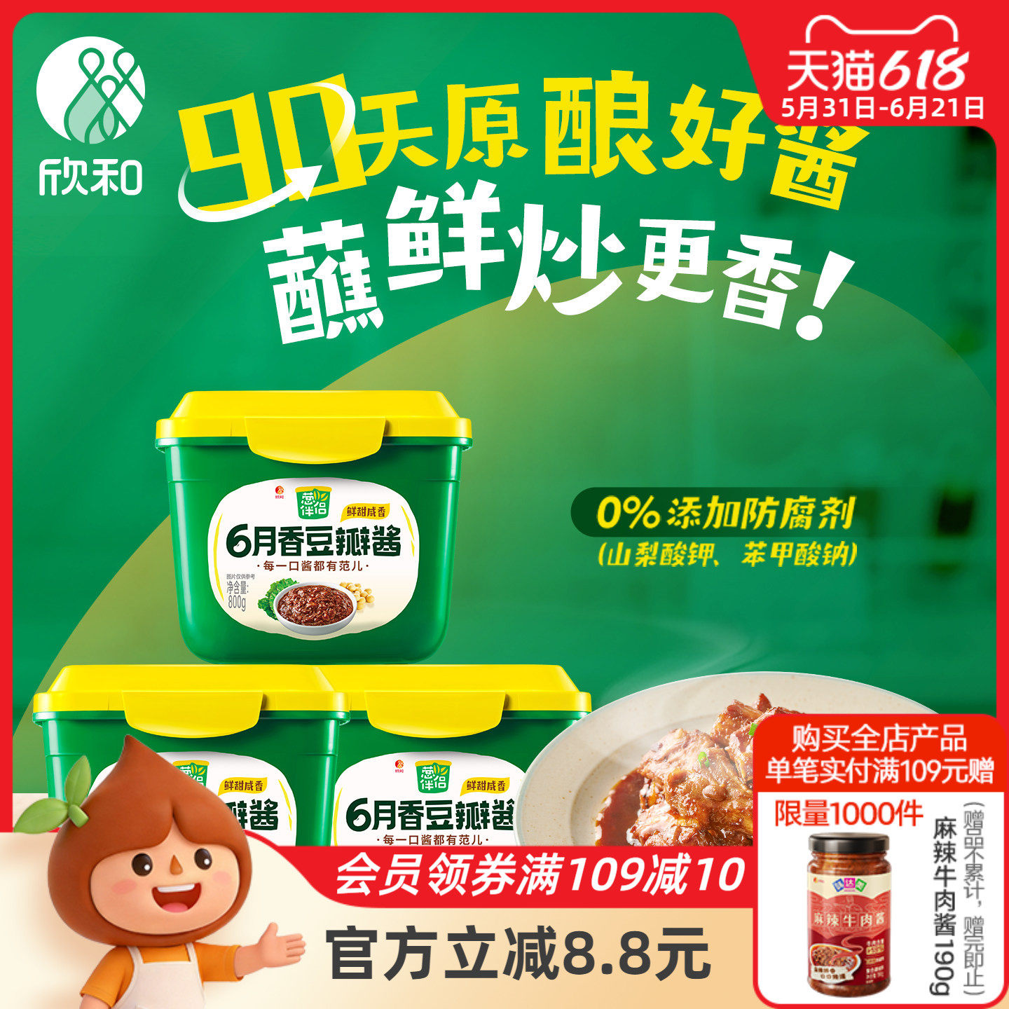 葱伴侣豆瓣酱800g*3 欣和六月香原酿酱东北大豆酱炒菜蘸食酱不辣