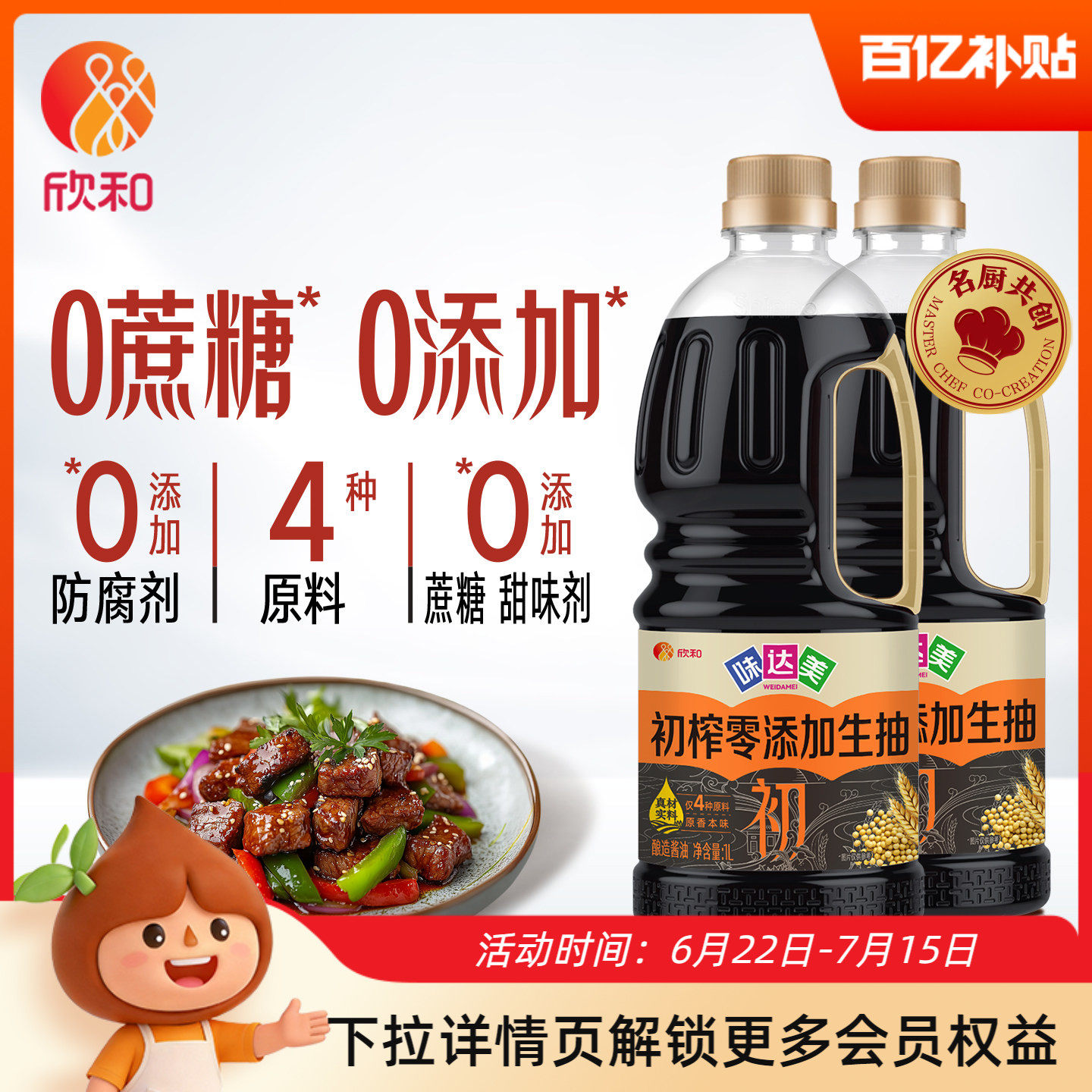 2026年零添加生抽酱油哪个牌子好，零添加生抽酱油十大品牌排行榜与选购避坑指南