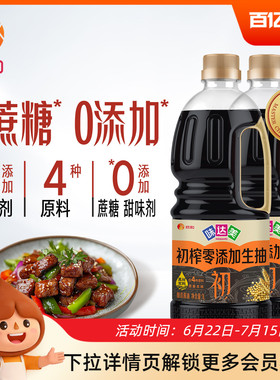 味达美初零添加生抽1L*2瓶原酿酱油仅4种原料炒菜0%添加防腐剂