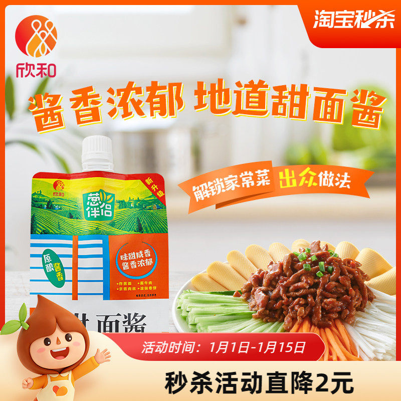 葱伴侣甜面酱450g 欣和六月香原酿酱 便捷袋装老北京炸酱面酱
