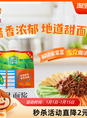 葱伴侣甜面酱450g 欣和六月香原酿酱 便捷袋装老北京炸酱面酱
