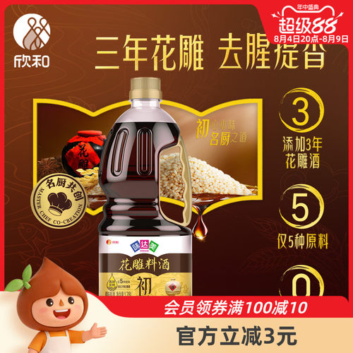 味达美花雕料酒1.28L去腥增香