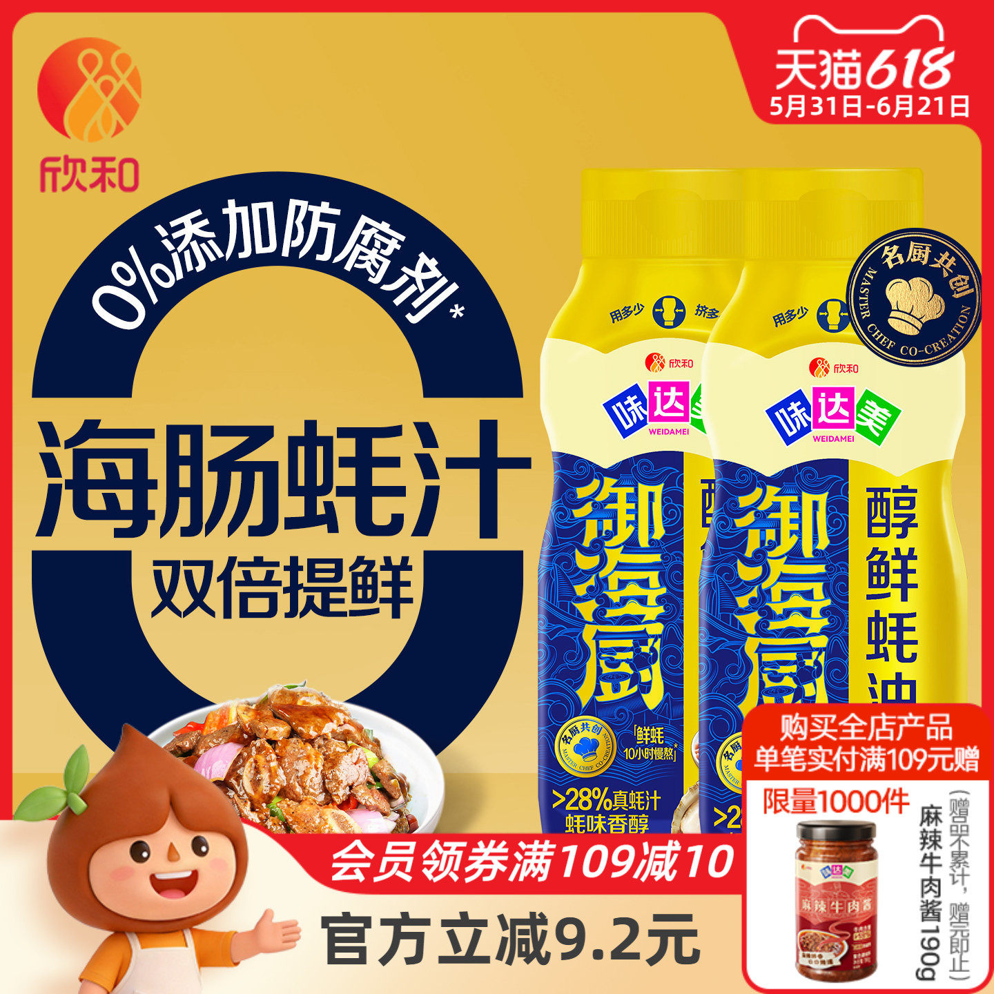 欣和味达美御海厨醇鲜蚝油挤挤装570g*2瓶 家用海肠蚝汁双重提鲜