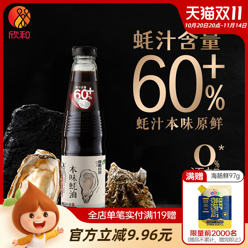 欣和遵循自然本味蚝油526g