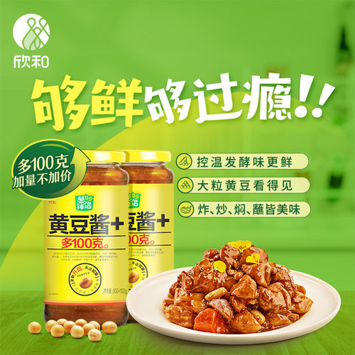 【酱】欣和葱伴侣黄豆酱炒菜