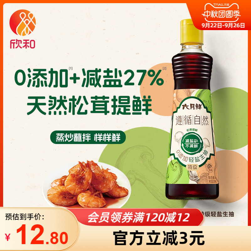 六月鲜遵循自然0添加轻盐生抽