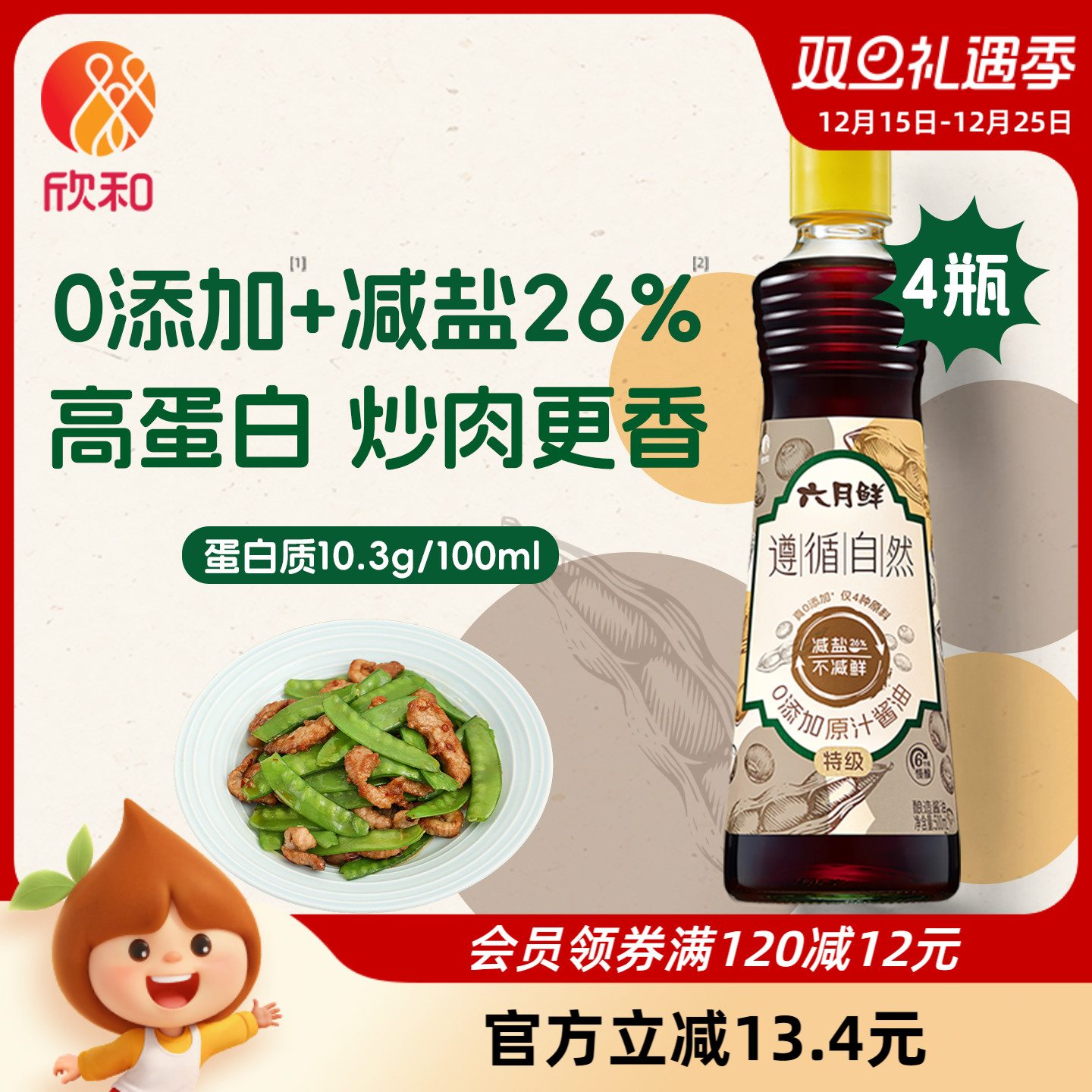 欣和六月鲜原汁酱油500ml*4瓶
