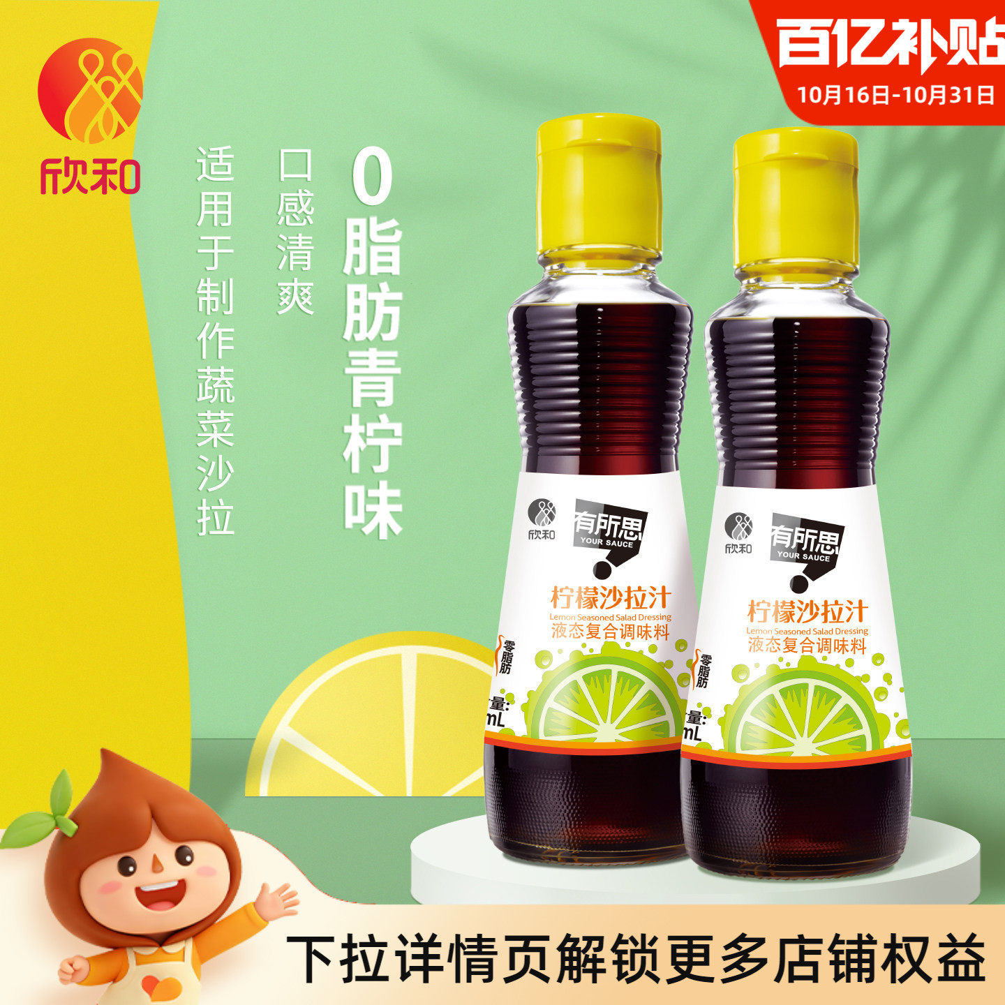 欣和有所思柠檬沙拉汁160ml*2瓶 0脂肪油醋汁轻食蔬菜水果大拌菜