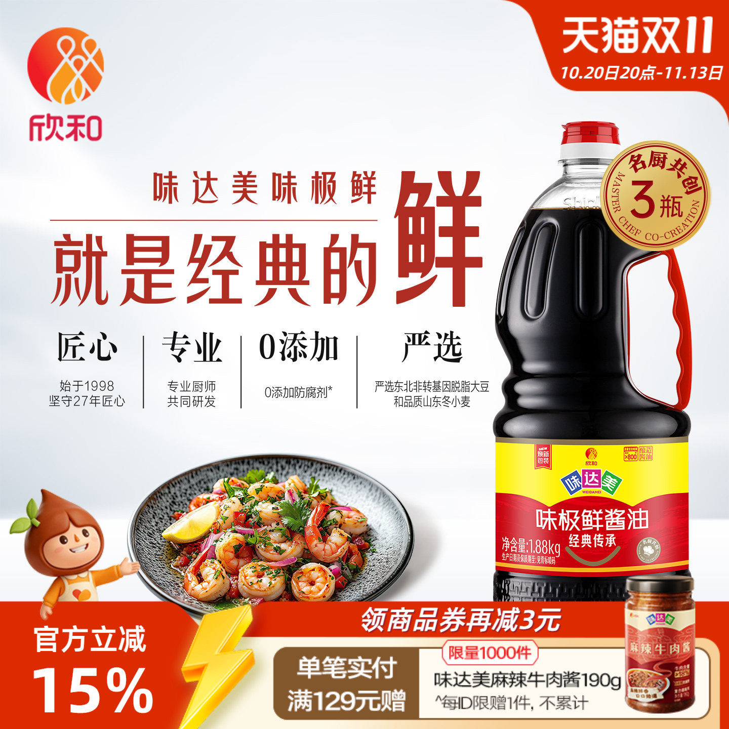 欣和味达美味极鲜酱油1.88kg*3瓶