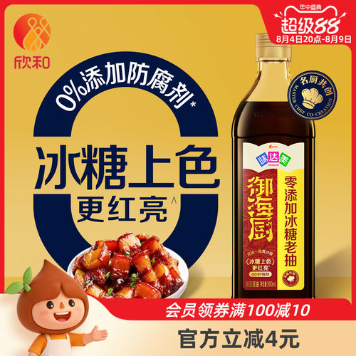 欣和味达美冰糖老抽500mL
