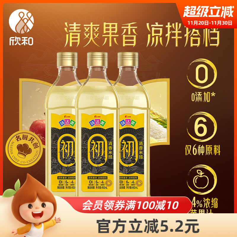 欣和味达美清香米醋大米酿造凉拌