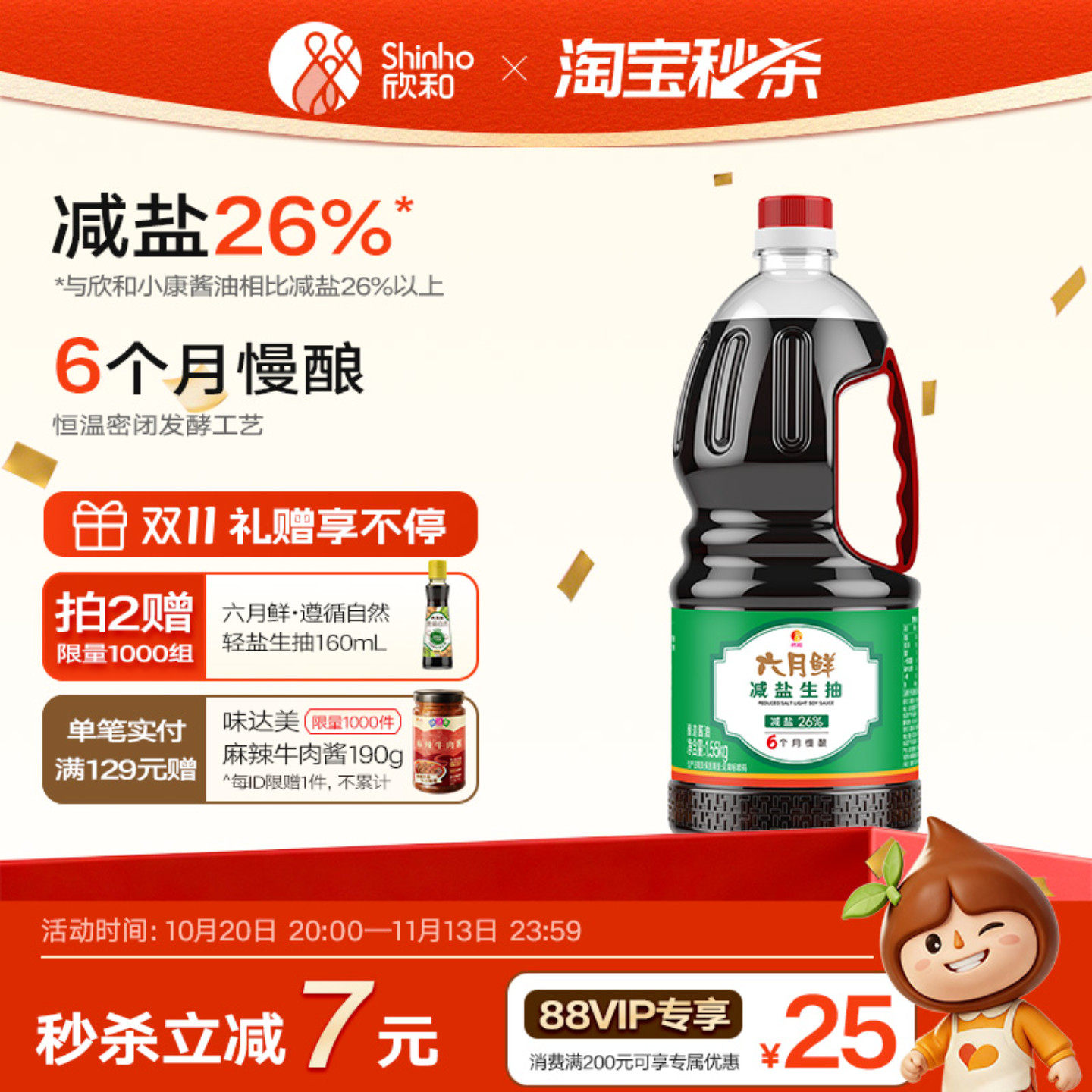 欣和六月鲜酱油减盐生抽1.55kg煎蛋炒菜0%添加防腐剂厨房调味家用