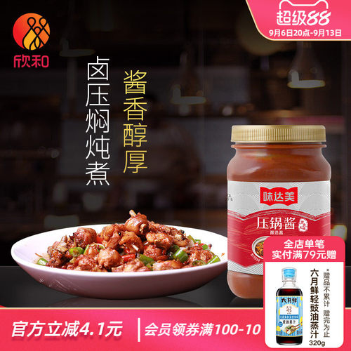 压锅600g欣和方便快捷可制作调味