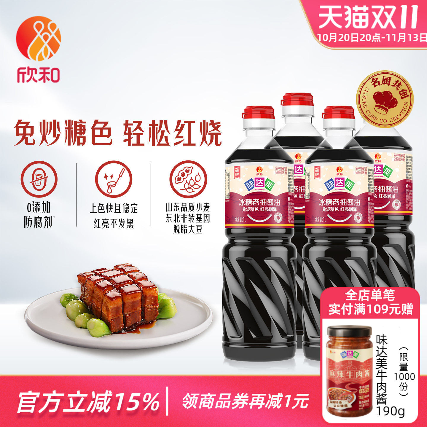 欣和味达美冰糖老抽1L*4黄豆酱油
