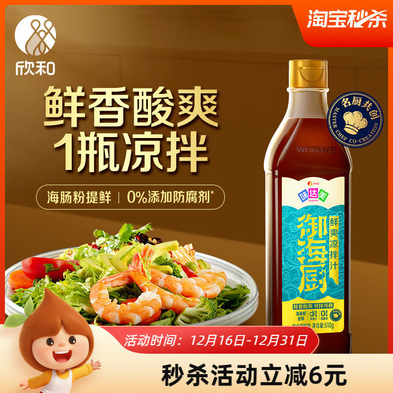 欣和味达美御海厨鲜爽凉拌汁510g
