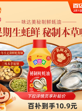 欣和味达美秘制鲜蚝油1.05kg挤挤装 提鲜炒菜拌馅家用实惠装1050g