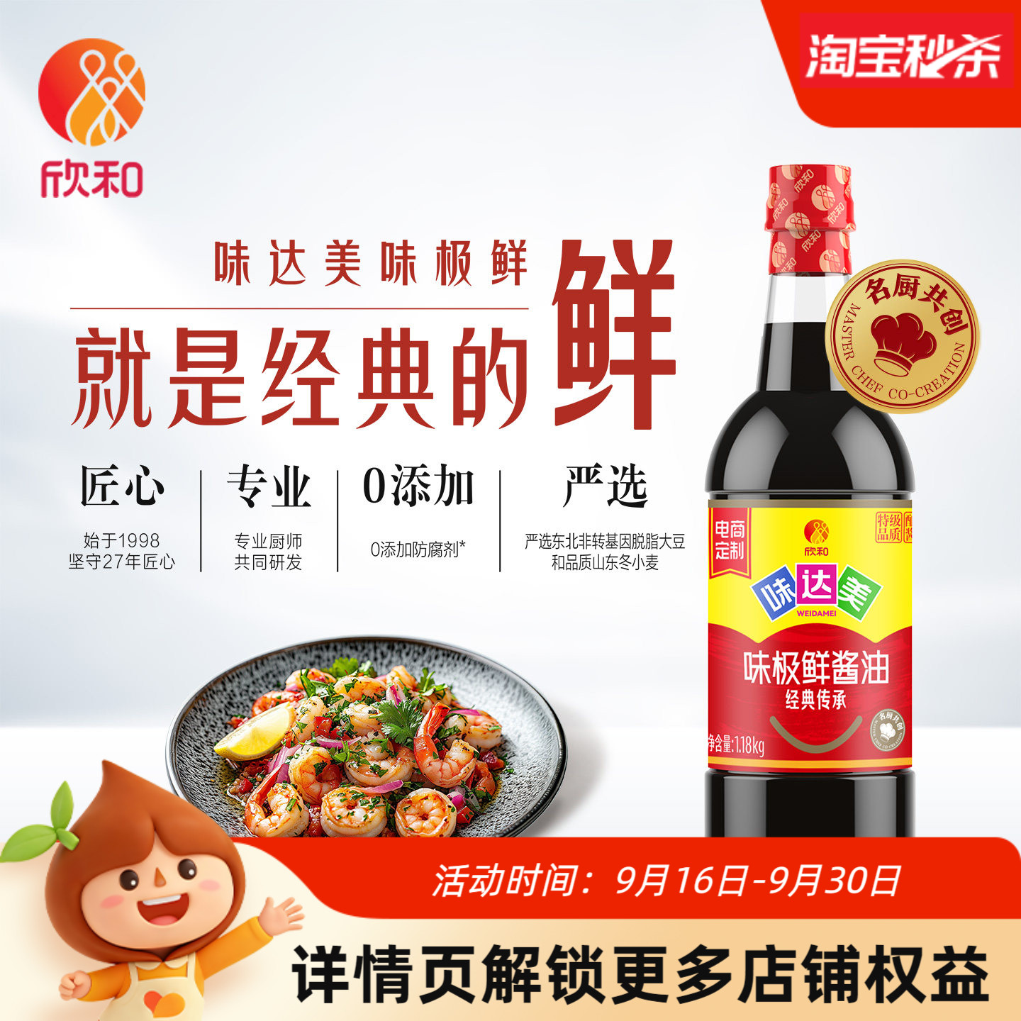 味达美味极鲜酱油1.18kg图片