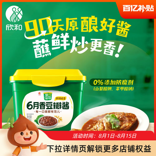 葱伴侣豆瓣酱800g欣和原酿酱