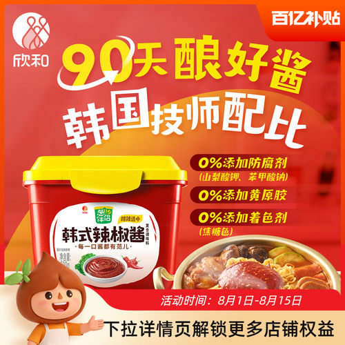 葱伴侣六月香韩式辣椒酱500g
