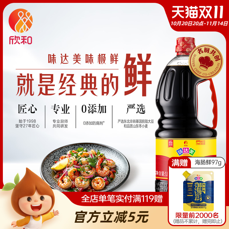 欣和味达美味极鲜特级酱油1.88kg