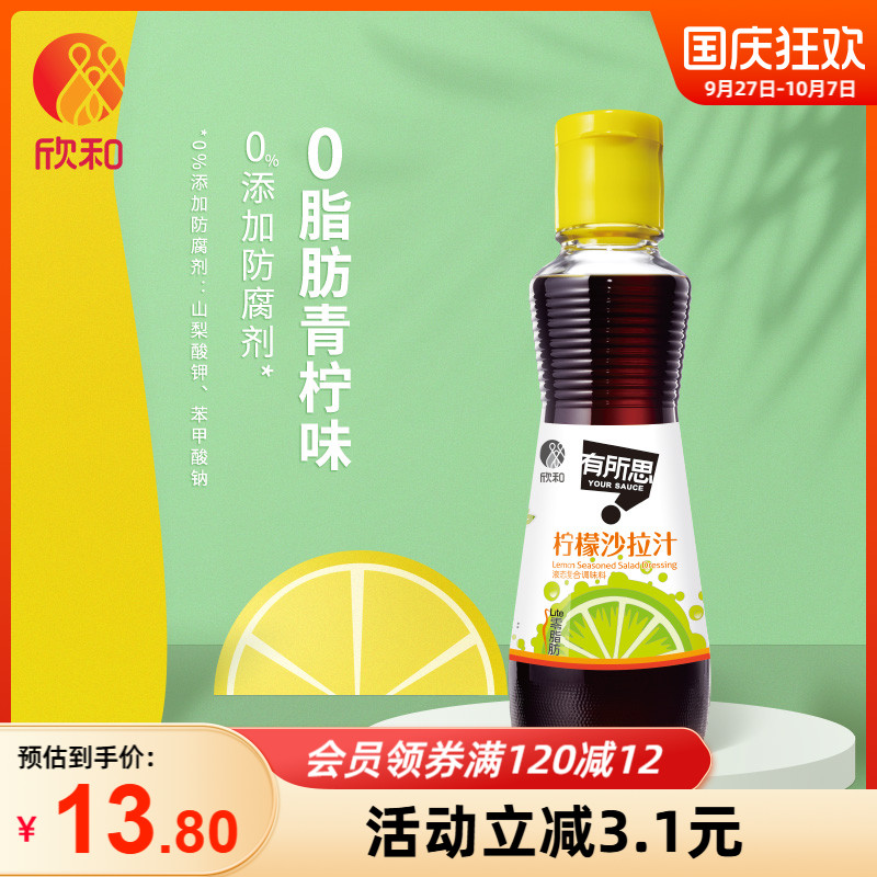 欣和有所思柠檬沙拉汁160ml