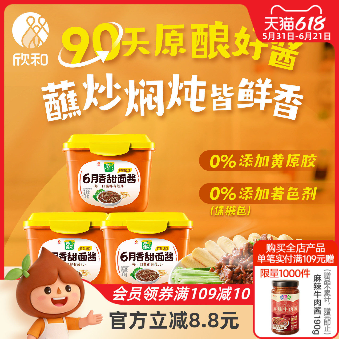 葱伴侣甜面酱800g*3 欣和6月香豆瓣酱炸酱面手抓饼