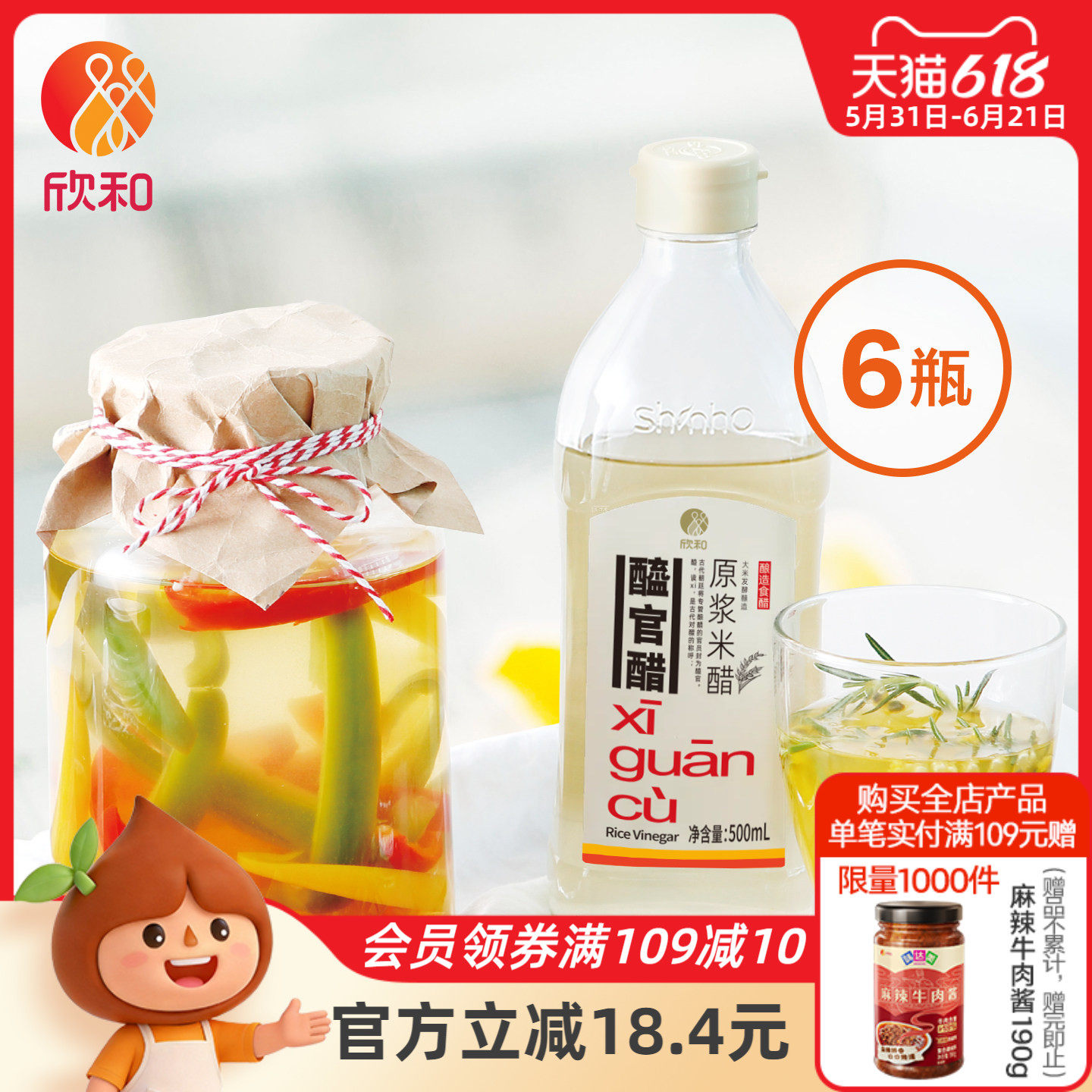 欣和醯官醋原浆米醋500ml*6瓶 泡醋基底醋大米酿造 0%添加防腐剂