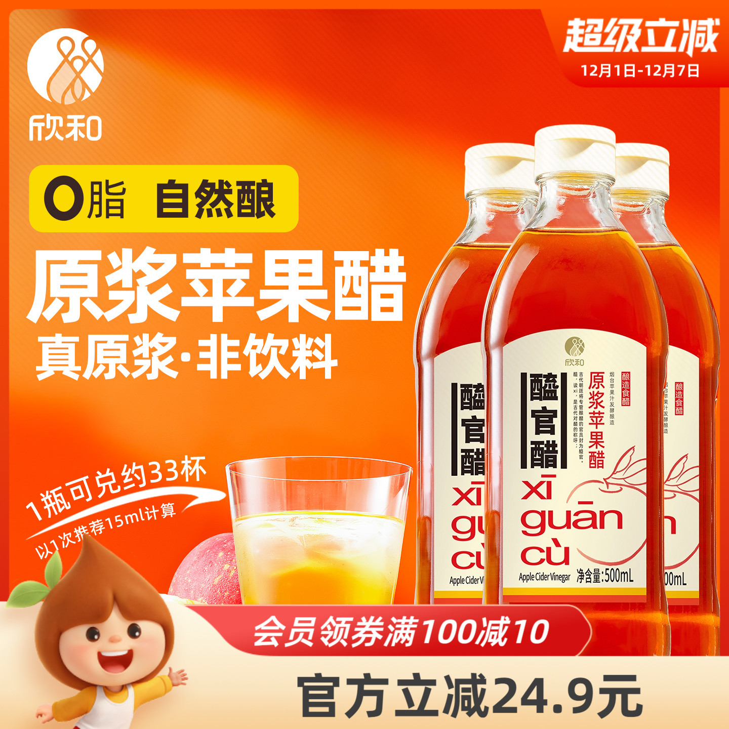 醯官醋原浆苹果醋500ml*3瓶0脂肪
